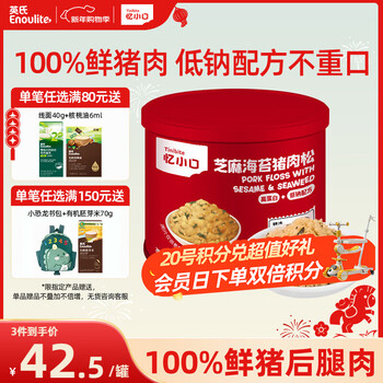 Ying's yi xiaokou sesame seaweed pork floss 75g children's mixed rice ingredients high-protein pork floss for infants and young children