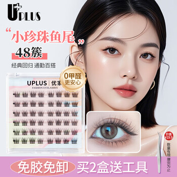 Uplus glue-free false eyelashes small pearl mermaid tail glue-free natural simulation comic eyelashes free of removal new year gift