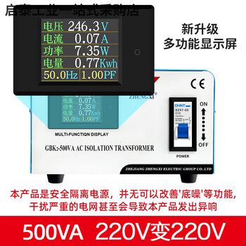 Zhengxi single-phase isolation transformer 220v to 220v audio medical equipment gbk dry wipe safety isolation power supply second generation multi-function display gbk2-500va