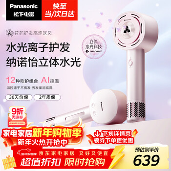 Panasonic ouyang nana's same style flower core hair dryer household high-speed hair care hair dryer nanoyi water photoion as a new year gift for girlfriend peony powder eh-jnw6a