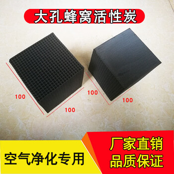 Shantou lincun high iodine value honeycomb activated carbon exhaust gas treatment spray room dedicated