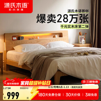 Genji wood language all solid wood bed nordic style small apartment bedroom furniture oak bed modern simple master bedroom 1.5m1.8m double bed solid wood color low-berth luminous bed reclining version oak 1800mm*2000mm frame structure