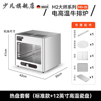 Shaofan german imported high-quality high-temperature steak oven commercial household electric oven steak grilling machine hot plate grilling machine hot plate set high-temperature steak oven + high-temperature porcelain plate