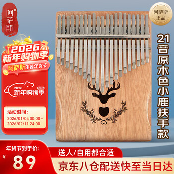 Assas thumb piano 21-tone kalimba finger piano birthday gift beginner adult children's instrument wood color