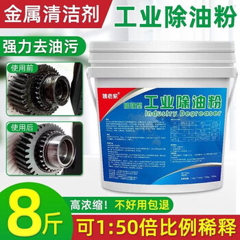 Metal cleaning agent powder heavy oil stain removal powder industrial degreasing cleaner mechanical equipment oil removal powder degreasing agent 25kg oil removal powder * 1 barrel (total 50 catties)
