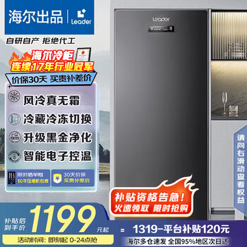 Haier vertical freezer computer temperature control freezer refrigerated freezer switching household freezer air-cooled frost-free/evenly cooled micro-frost breast milk mini refrigerator 137 liters frost-free + electronic temperature control + black gold purification 137 liters