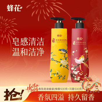 Bee flower bath soap set (500g sandalwood + 500g agarwood) fragrance and body fragrance, suitable for male and female students