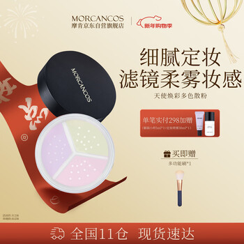 Morcancos korean makeup three-color oil-control setting loose powder concealer glowing powder for dry skin and oily skin birthday and new year gift for girls
