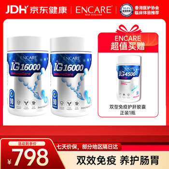 Encare erniu ig16000 immune globulin powder turmeric selenium non-bovine spleen peptide enhances immunity and prevents influenza a and cold new year gift immune globulin capsules 90 capsules * 2 bottles free of charge 1 bottle of liver protection
