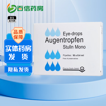 Stullen aesculus and digitalis diglycoside eye drops 0.4ml*10 bottles 2 boxes