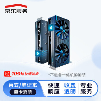 Jingdong service + computer graphics card installation service