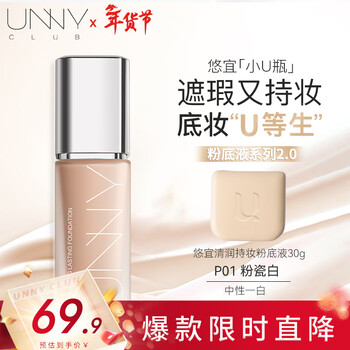 Youyi (unny club) clear and moisturizing long-lasting makeup liquid foundation p01 powder porcelain white dry skin bb foundation concealer and makeup three-in-one new year gift