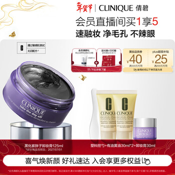 Clinique blackening purple fat makeup remover 125ml eye and lip deep cleansing pores sensitive skin can be used as a skin care new year gift