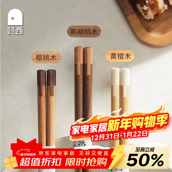 Dongxi household solid wood chopsticks black walnut natural meal-sharing long chopsticks tableware antibacterial and mildew-proof food grade high-end chopsticks family 2 pairs of natural rosewood