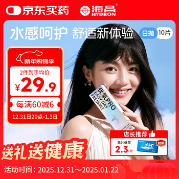 Haichang youyang pro daily disposable contact lenses, 10 pieces, clear myopia glasses, nude-feeling hydrating lenses, 400 degrees