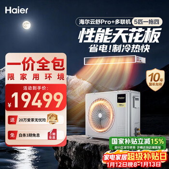 Haier small three bedrooms and one living room yunshu pro + central air conditioning multi-split 5 hp one to four two units 100% pure copper tube rfc125mxsz1va22223671 set national subsidy