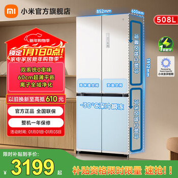 Mijia xiaomi refrigerator pro dual system 508 liter cross-fold refrigerator dual system 60cm ultra-thin flat embedded zero-embedded home refrigerator first-class energy efficiency bcd-508wtmbi