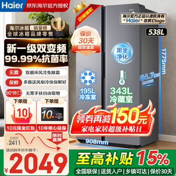 Haier's flagship new model double-door refrigerator 538 liters side-by-side door refrigerator air-cooled frost-free household large-capacity odor-free, fresh-keeping and sterilization first-level dual frequency conversion trade-in subsidy 538 liters air-cooled frost-free + first-level dual frequency conversion + black gold purification
