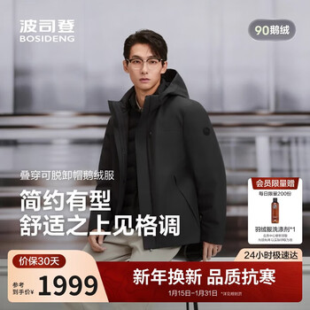 Bosideng 2025 winter classic business removable hat short stand collar shopping mall down jacket