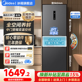 Midea 283 three-door large-capacity household smart refrigerator, first-class air-cooled, frost-free, variable frequency, energy-saving, low-noise, dual-purification, small rental refrigerator mr-283wtpze charcoal gray-moon night