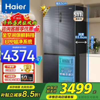 Haier's 25-year-old new product refrigerator, four-door, 511-liter, cross-door, full-space freshness preservation, first-class energy efficiency, dual frequency conversion, air-cooled, frost-free household large-capacity refrigerator, 511 liters, full-space freshness preservation + epp ultra-clean system