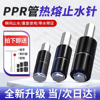 Eastern products ppr pipe water stop needle water pipe takeover water stop leak repair artifact hot melt water pipe with pressure and water plugging tool