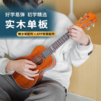 Andrew ukulele 23-inch small guitar for beginners and children 23-inch veneer mahogany gift pack