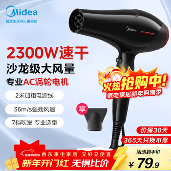 Midea professional hair salon hair dryer 2300w high power quick drying for barber shop styling high wind hair dryer household hair dryer fj108 national subsidy new year gift