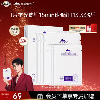 Botanical doctor celebrity style green thorn fruit light repair hydrating mask hydrating, moisturizing, soothing and repairing 20 tablets