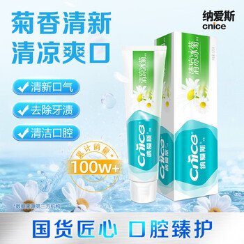 Naais toothpaste freshens breath, removes odor, removes tooth stains, smoke stains, soft scale, fires and protects gums, adult cooling ice chrysanthemum toothpaste 120g