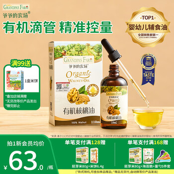 Grandpa's farm children's food supplementary oil dha nutrient added dropper children's cold pressed hot stir-fried imported baby edible oil dropper controlled organic walnut oil 110ml