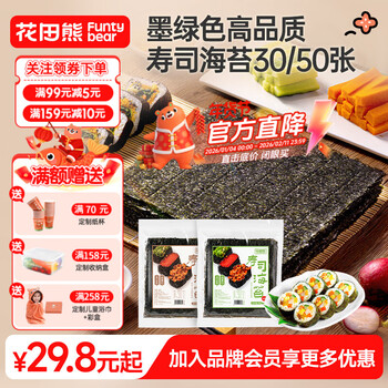 Hanada kuma sushi seaweed ingredients 0 added preservatives seaweed slices rice packing commercial household stall set 30 pieces 30 pieces packed sushi seaweed
