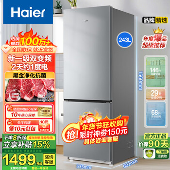 Haier air-cooled frost-free refrigerator 243 liters inverter first-class black gold purification double-door small home fan fresh-keeping ultra-thin two-door energy-saving rental new energy-efficiency refrigerator 243 liters inverter first-class air-cooled frost-free