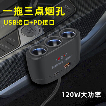Car one to three charger 12 high power car cigarette lighter one to three car porous converter d24 one to three cigarette lighter