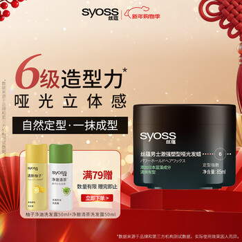 Silk yun men's strong shaping matte hair wax 85ml three-dimensional easy reshaping hair wax mud hair cream matte styling