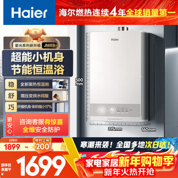 Haier starlight jm6s 16 liters, good appearance, small size, first-level energy saving and gas saving, water servo constant temperature, silent low water pressure start gas water heater, natural gas household