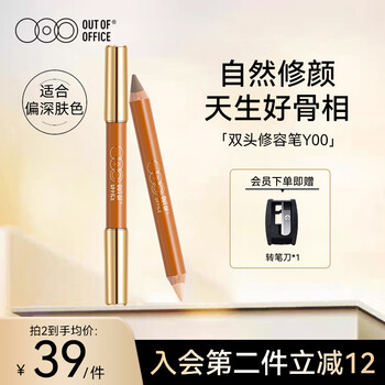 Out-of-office double-ended contour pen highlight nose shadow concealer highlight improve facial depression ooo contour pen 00 color new year gift