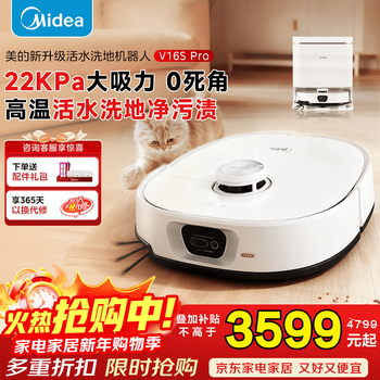 Midea sweeping robot v16spro anti-tangle high temperature self-cleaning sweeping and mopping all-in-one automatic cleaning christmas gift v16s pro water tank version