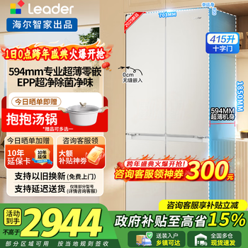 Haier refrigerator produces 415 liter four-door double-door cross-door new product bottom cooling ultra-thin zero-embedded first-level energy efficiency air-cooled frost-free ieader439 refrigerator 20% subsidy epp ultra-clean system + dry and wet storage