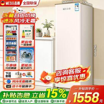 Mesg vertical freezer small household retro air-cooled frost-free deep-freezing quick-freezing first-class energy-efficiency freezing and refrigeration one-click conversion breast milk small refrigerator freezer trade-in 200l air-cooled frost-free free storage 5 drawers 3 partitions