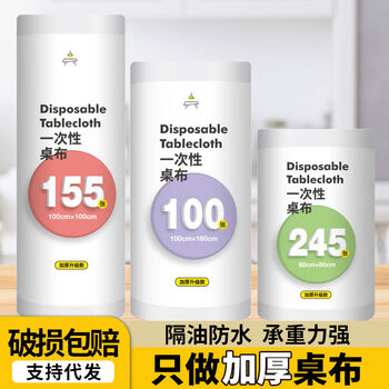 Fantasy tablecloth tablecloth rectangular round tablecloth film square table tablecloth upgraded and thickened 0.8m x 1.0m 185 sheets