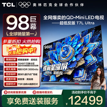 Tcl tv 98t7l ultra 98-inch qd-mini led butterfly star screen vientiane partition colorful xdr 3000nits flat-panel tv low reflection screen 98-inch standard edition exclusive free installation