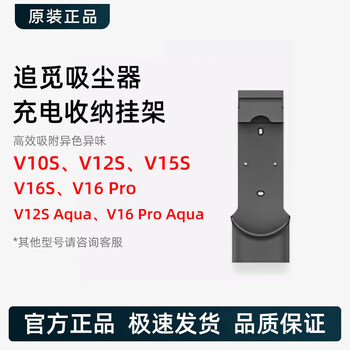 Dekebag is looking for the original dream vacuum cleaner stand v16s/v16pro aqua/v12s punch-free storage rack accessories original two-in-one charging rack