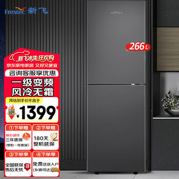 Xinfei (frestec) 266-liter double-door refrigerator small double-door air-cooled frost-free refrigerator living room household energy-saving light sound large capacity household rental double-door upper and lower two-door ultra-thin refrigerator 266 liters one-level frequency conversion air-cooled frost-free refrigerator