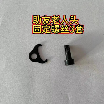 Elderly head helper elderly head electric scissors 930/933/e30/e35 3 sets of fixed screw locking plates