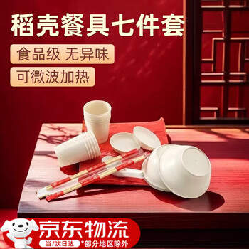 Uoso rice husk disposable tableware food grade wedding banquet disposable tableware set thickened seven piece wedding banquet camping pack one table servings 10 people same day/next day delivery