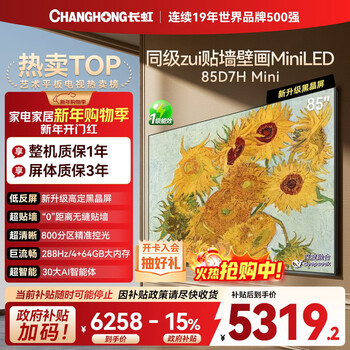 Changhong tv 85d7h mini black crystal screen 85-inch mini led 800 partition 288hz high-brush giant screen flat-panel tv 15% national subsidy for trade-in