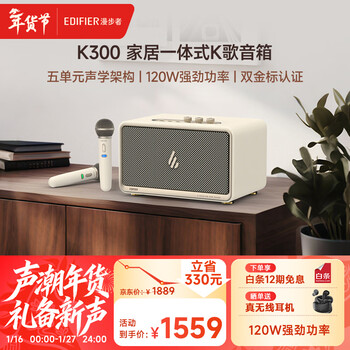Edifier (edifier) new product k300 multi-function karaoke home art speaker desktop bluetooth speaker home ktv wireless bluetooth 6.0 fritillary white double wheat new year gift