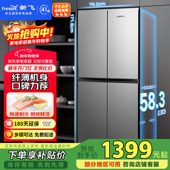 Xinfei (frestec) 382l cross-door fine fresh storage, uniform cooling, healthy materials, integrated lighting refrigerator bcd-382lt8eh