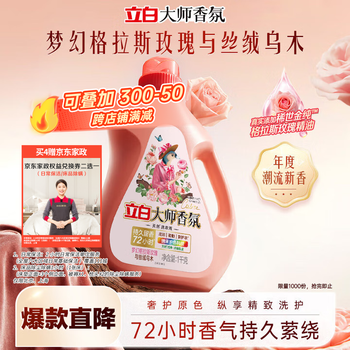 Liby master fragrance laundry detergent velvet ebony rose 2 pounds, long-lasting fragrance, colorful clothing protection, modern trendy fragrance